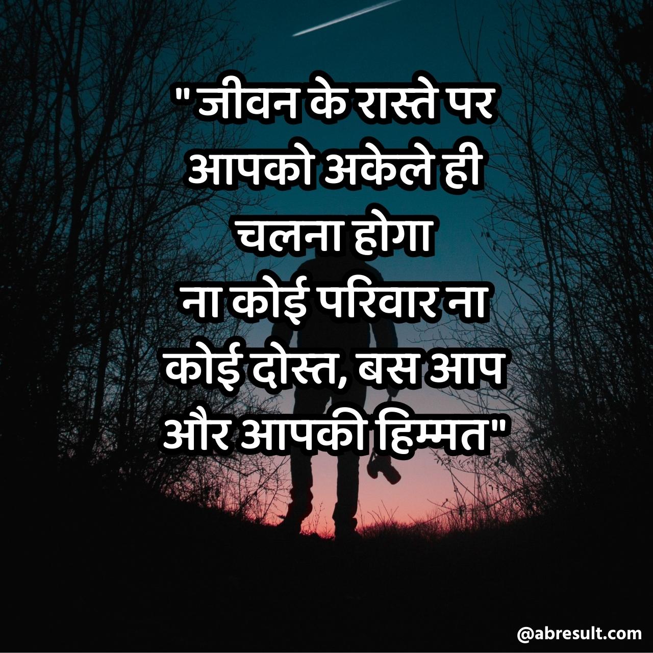 Reality Life Quotes in Hindi | 50+ लाइफ कोट्स इन हिंदी Motivational